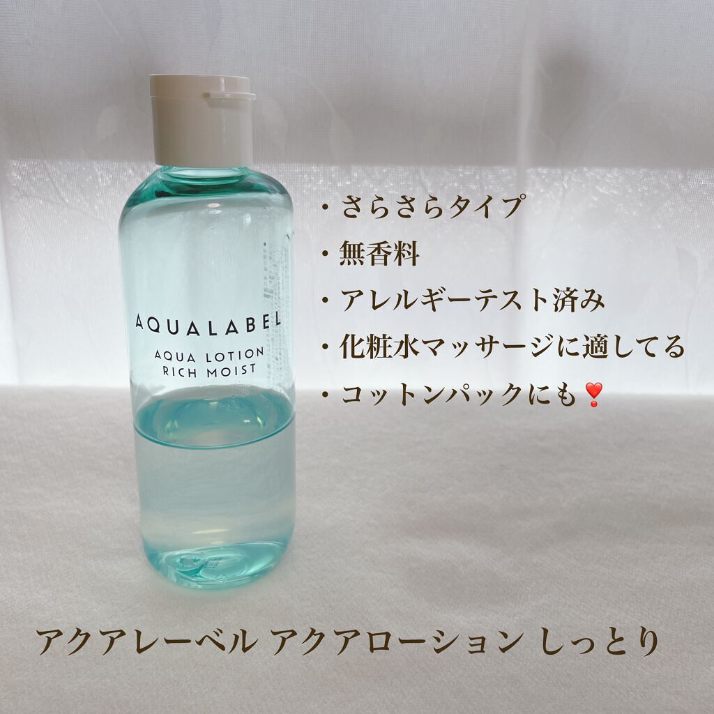 アクアローション (さっぱり・しっとり)/アクアレーベル/化粧水を使ったクチコミ(1枚目)