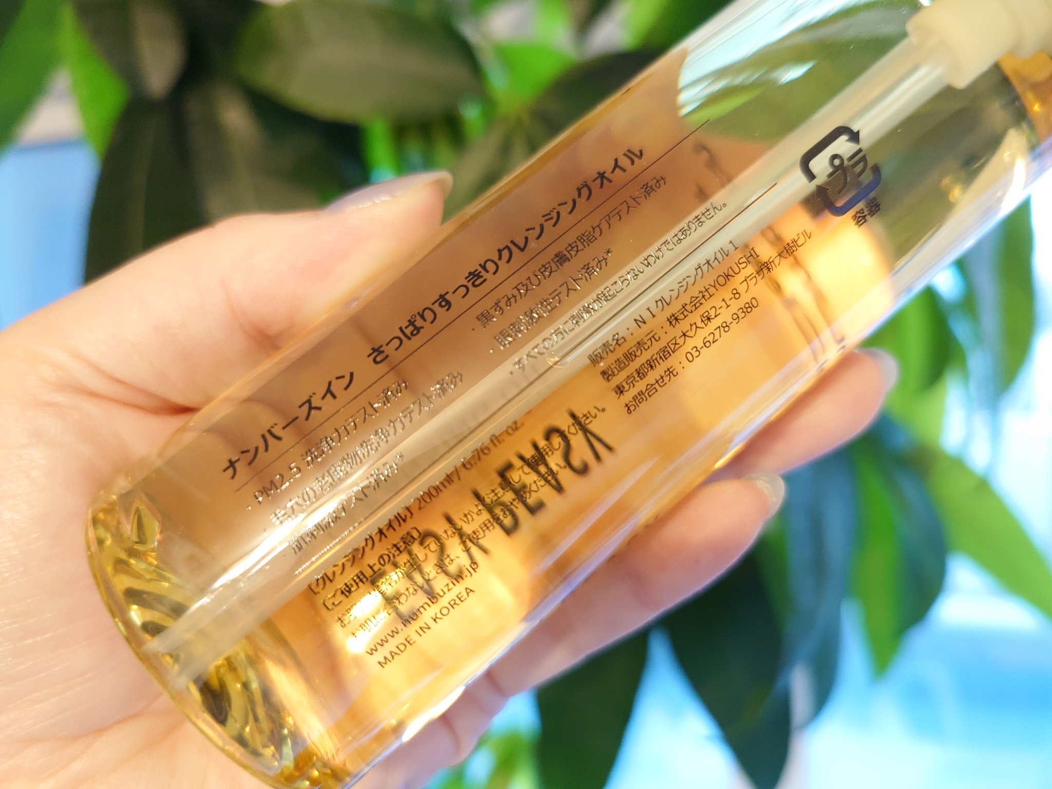 1番 さっぱりすっきりクレンジングオイル/numbuzin/オイルクレンジングを使ったクチコミ（3枚目）