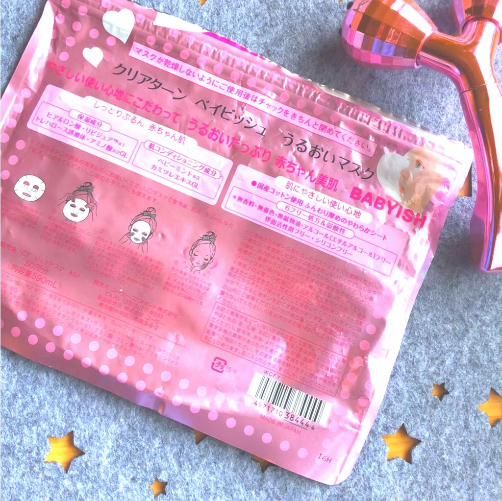クリアターン ベイビッシュ うるおいマスク/クリアターン/シートマスク・パックを使ったクチコミ（2枚目）