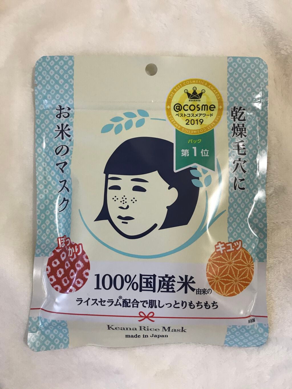 お米のマスク/毛穴撫子/シートマスク・パックを使ったクチコミ(1枚目)