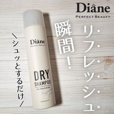 ダイアン ドライシャンプー　無香料のクチコミ「🍎Diane
パーフェクトビューティ― ドライシャンプー🍎
 

＼シュッとするだけ、1本5役.....」（1枚目）