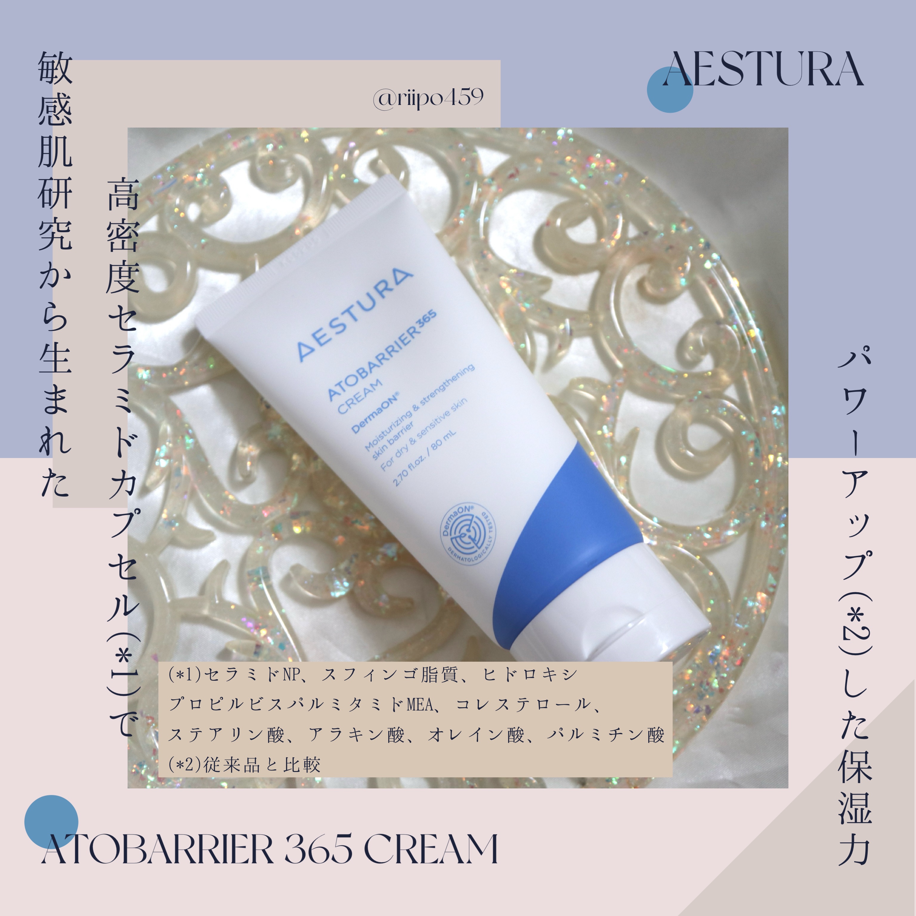 アトバリア365クリーム/AESTURA/フェイスクリームを使ったクチコミ（1枚目）