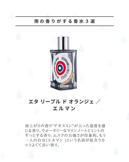 MR.FRAGRANCE on LIPS 「雨が降った時に地面から上がってくる独特の匂いに名前があるのをご..」(5枚目)