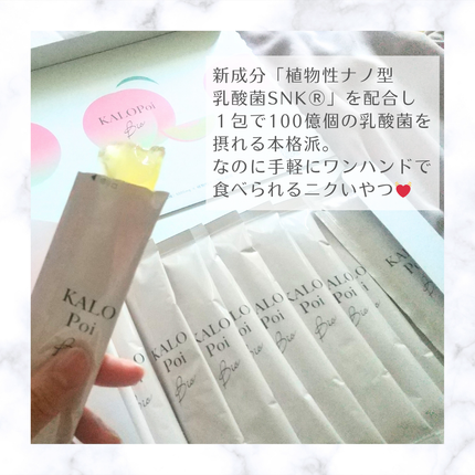 KALOPoi Bio/HANAKOLLECTION/食品を使ったクチコミ(2枚目)