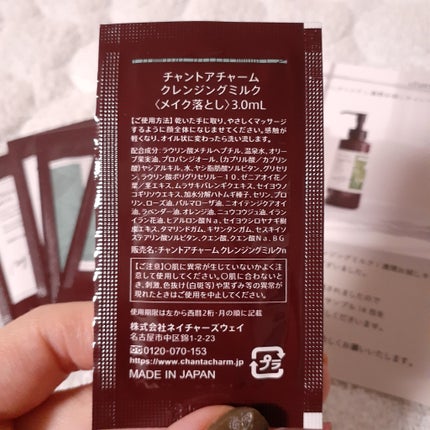 クレンジングミルク/chant a charm /ミルククレンジングを使ったクチコミ(7枚目)