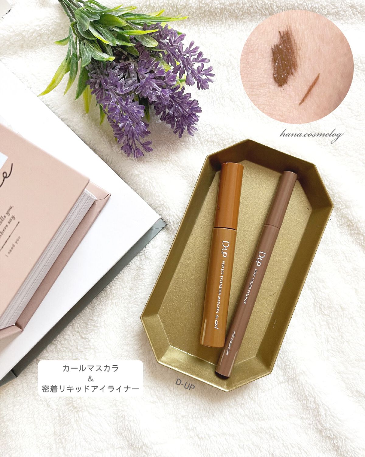 パーフェクトエクステンション マスカラ for カール/D-UP/マスカラを使ったクチコミ（1枚目）