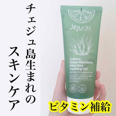 Cuthera Green Mandar in Aloe Vera Soothing Gel/JEJUON/ボディローションを使ったクチコミ（1枚目）