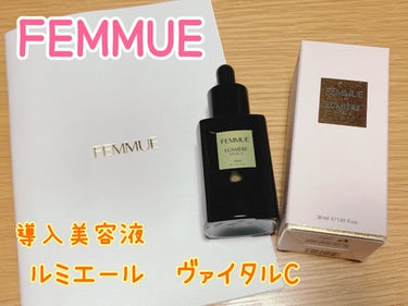 ルミエール ヴァイタルC/FEMMUE/ブースター・導入液を使ったクチコミ（1枚目）