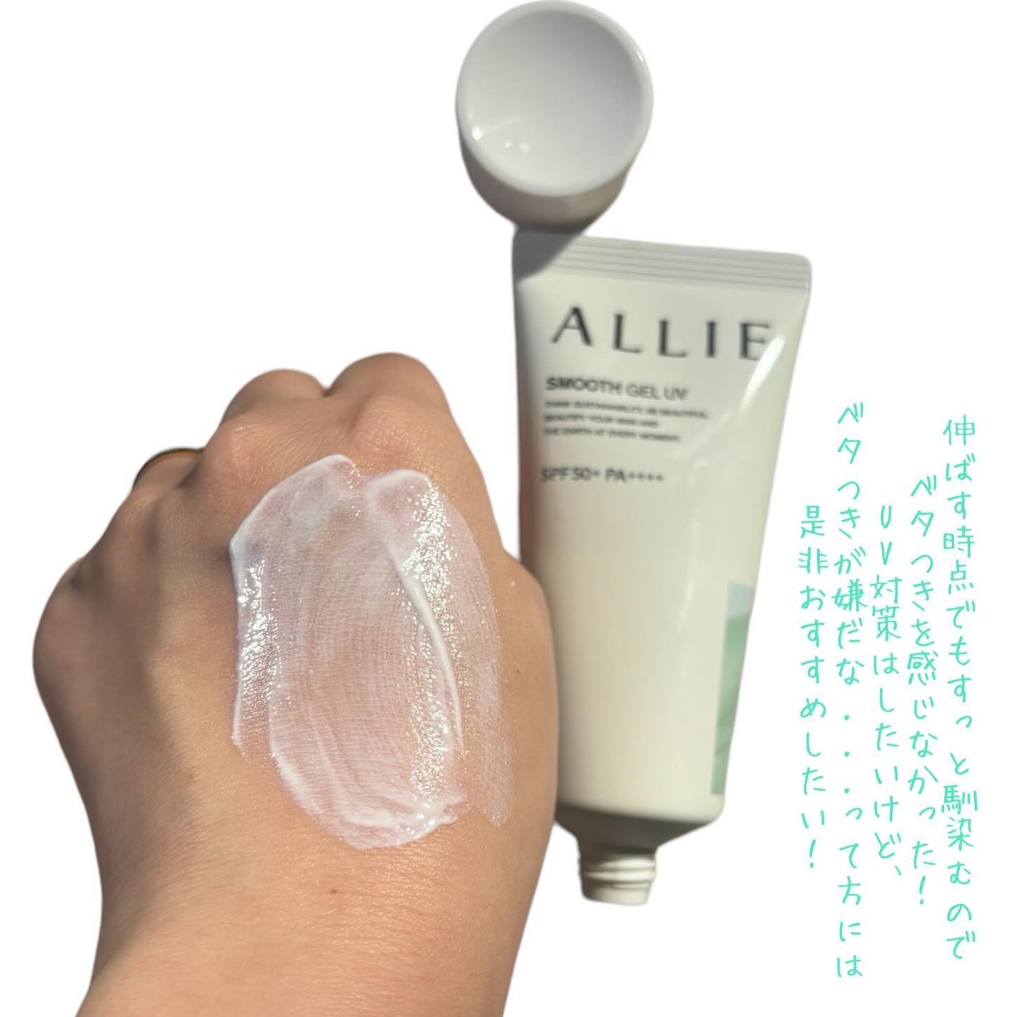 アリィー クロノビューティ スムースジェルUV/アリィー/日焼け止めジェルを使ったクチコミ(3枚目)