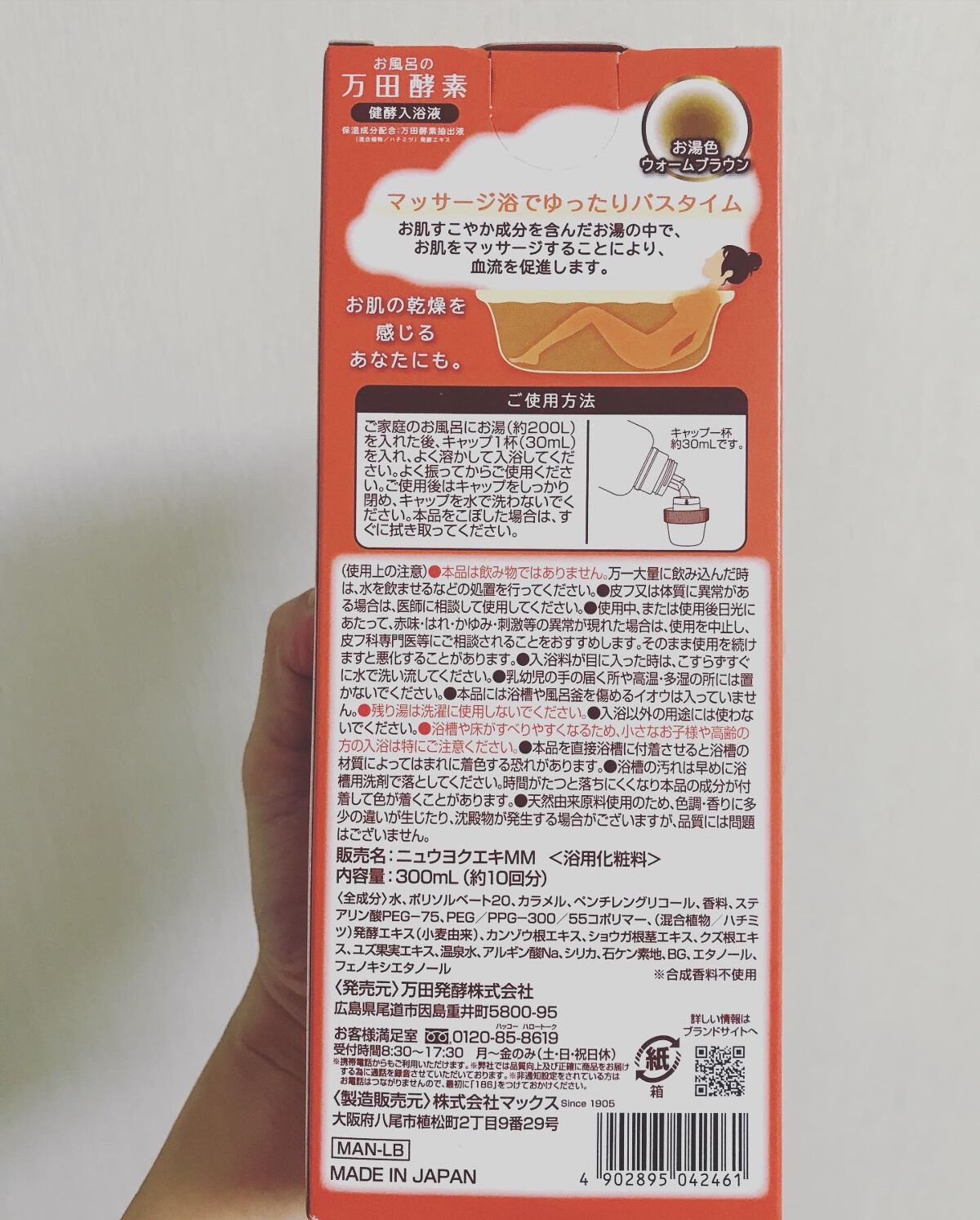 お風呂の万田酵素 健酵入浴液 /マックス/入浴剤を使ったクチコミ（9枚目）