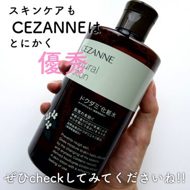 ナチュラルローション/CEZANNE/化粧水を使ったクチコミ（7枚目）