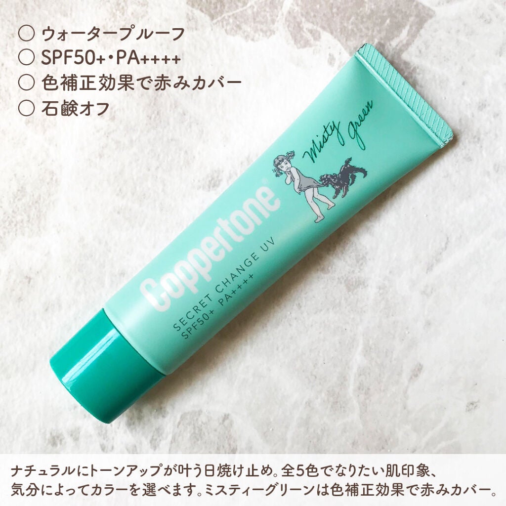 コパトーン シークレットチェンジUV ミスティグリーン/コパトーン/日焼け止めジェルを使ったクチコミ(2枚目)