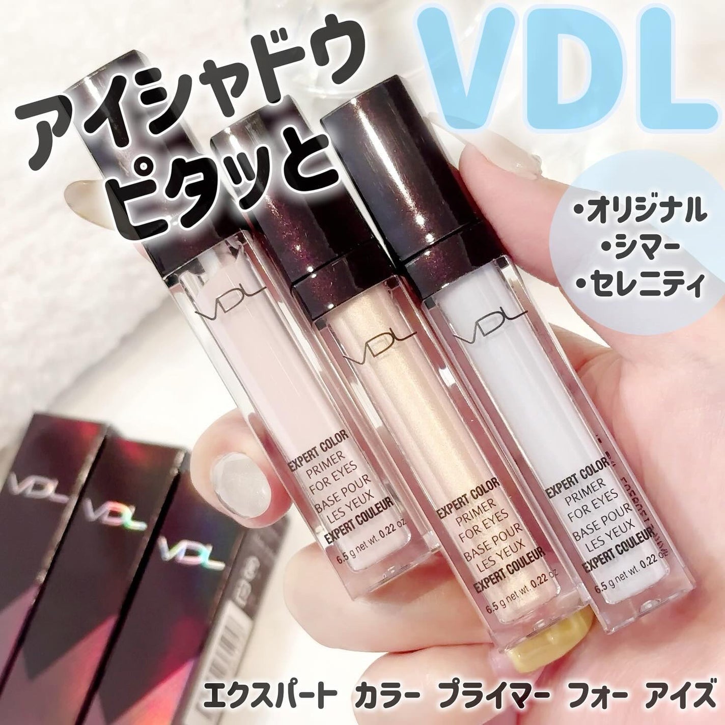 エクスパート カラー プライマー フォー アイズ/VDL/化粧下地を使ったクチコミ(1枚目)