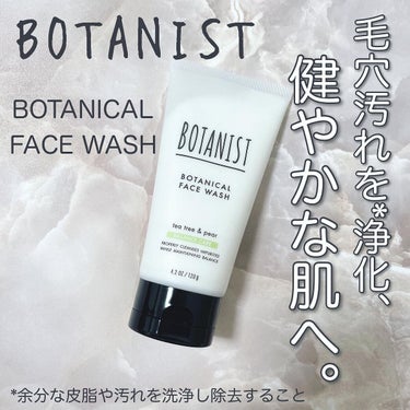 ボタニカルフェイスウォッシュ バランスケア/BOTANIST/洗顔フォームを使ったクチコミ（1枚目）