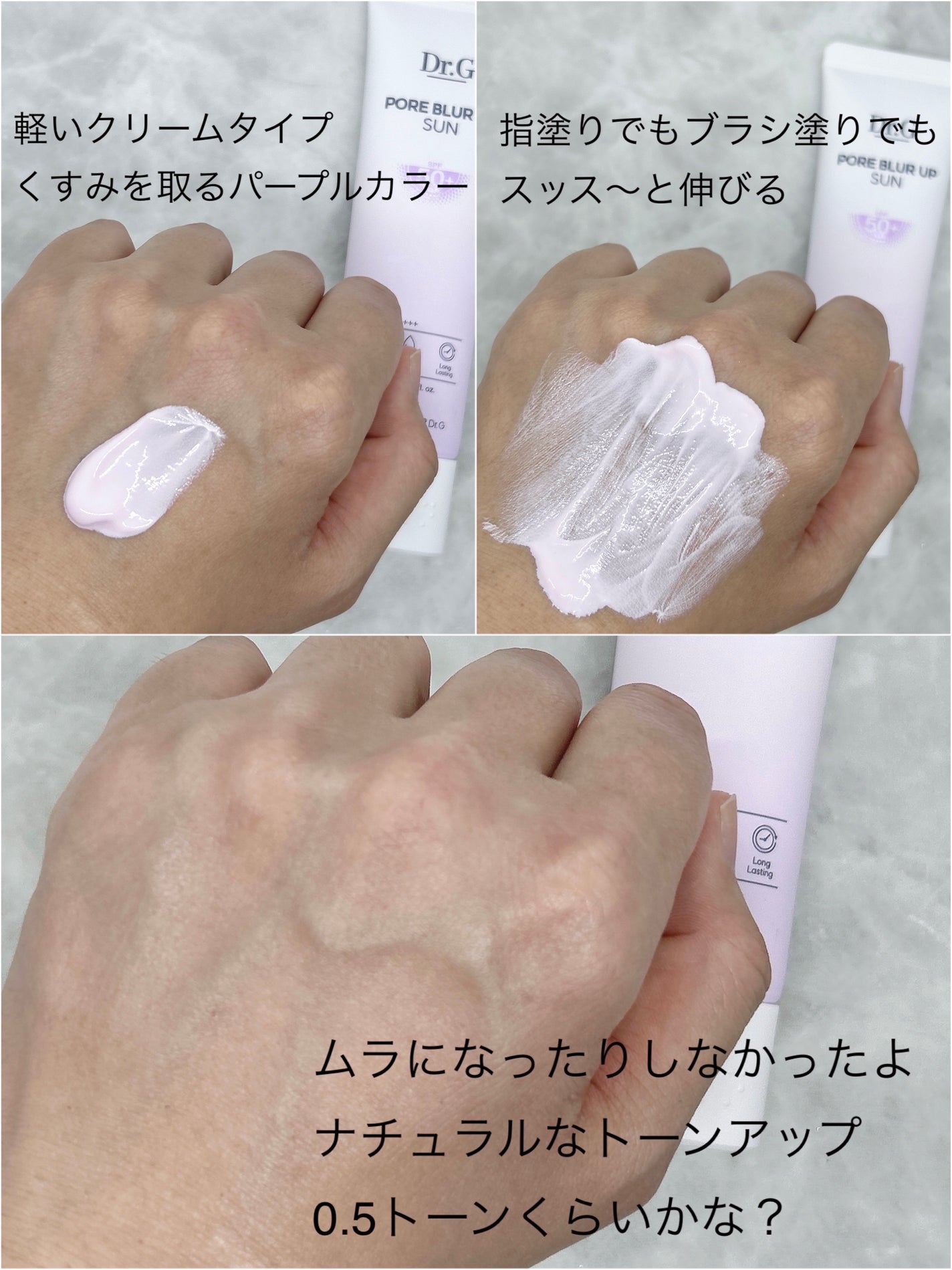 ポアブラーアップサン/Dr.G/日焼け止めクリームを使ったクチコミ(3枚目)