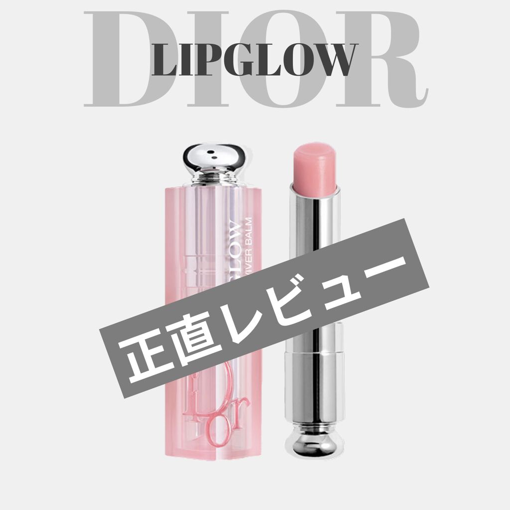 ディオール アディクト リップ グロウ/Dior/リップバームを使ったクチコミ（1枚目）