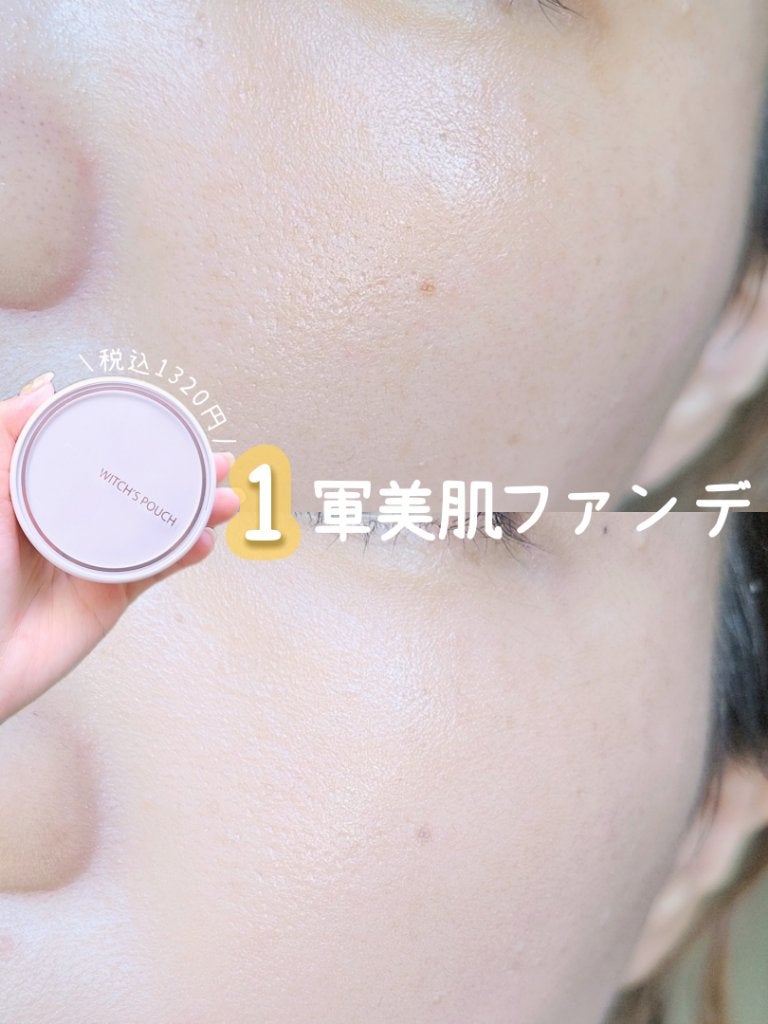 セラムスキン クッションファンデーション/Witch's Pouch/クッションファンデーションを使ったクチコミ(1枚目)