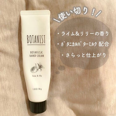 ボタニカルハンドクリーム（ライム＆リリー）/BOTANIST/ハンドクリームを使ったクチコミ（1枚目）