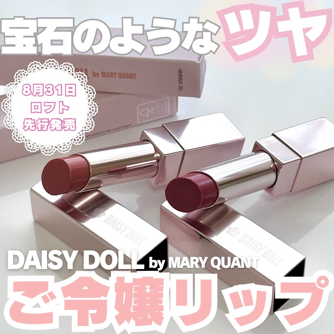 デイジードール リップ スティーラー /DAISY DOLL by MARY QUANT/口紅を使ったクチコミ(1枚目)