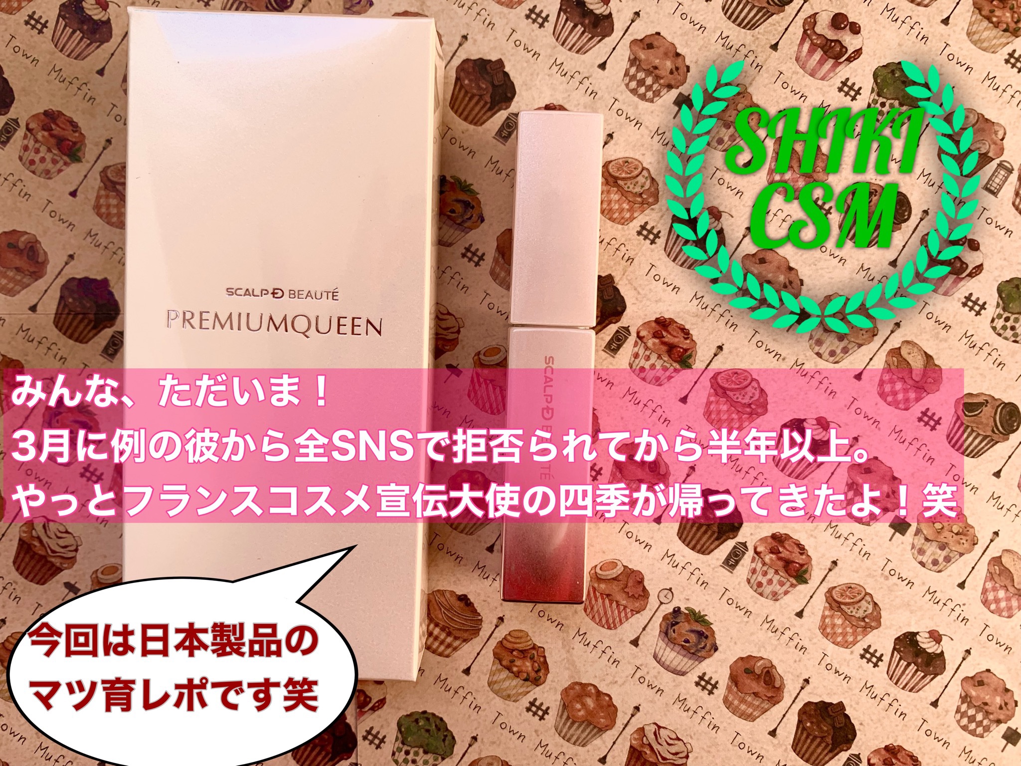 スカルプDボーテ ピュアフリーアイラッシュセラム プレミアムクイーン/アンファー(スカルプD)/まつげ美容液を使ったクチコミ（1枚目）