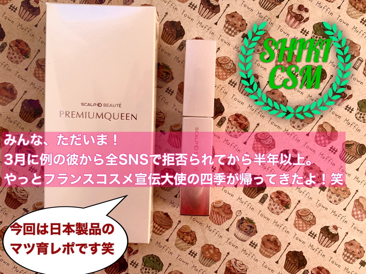スカルプDボーテ ピュアフリーアイラッシュセラム プレミアムクイーン/アンファー(スカルプD)/まつげ美容液を使ったクチコミ(1枚目)