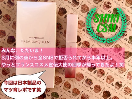 スカルプDボーテ ピュアフリーアイラッシュセラム プレミアムクイーン/アンファー(スカルプD)/まつげ美容液を使ったクチコミ(1枚目)