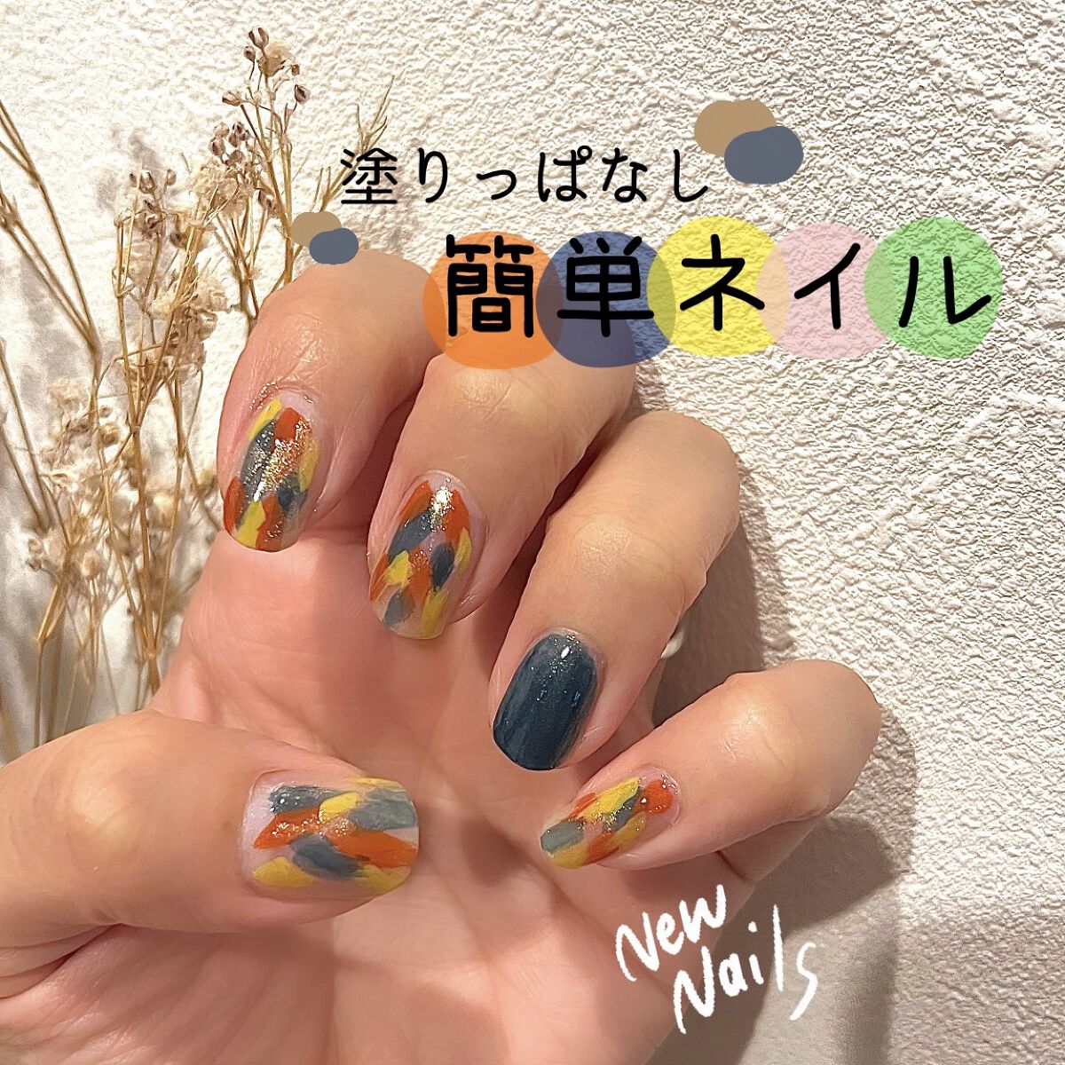 #セルフネイル,#個性的ネイル,#カラフルネイル,#塗りっぱなしネイル,#キャンメイクネイル,#フレンドネイルのネイルデザイン