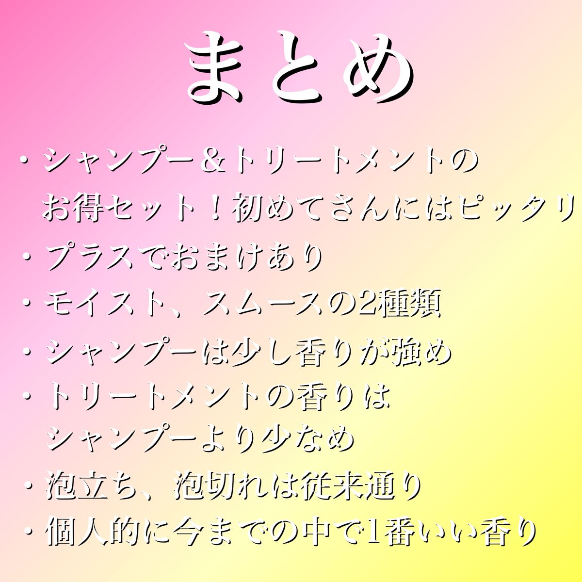 モイストシャンプー&モイストトリートメント ミニプレシャンプー付き 限定キット ミモザの香り/エイトザタラソ/その他キットセットを使ったクチコミ(6枚目)