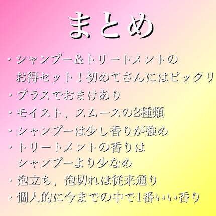 モイストシャンプー&モイストトリートメント ミニプレシャンプー付き 限定キット ミモザの香り/エイトザタラソ/その他キットセットを使ったクチコミ(6枚目)