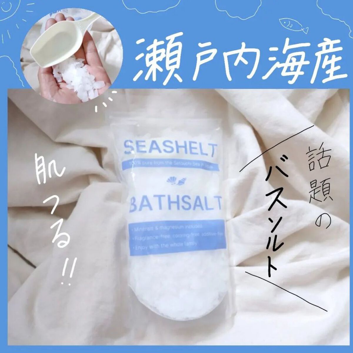 SEASHELT バスソルト/シーシェルト/その他を使ったクチコミ（1枚目）