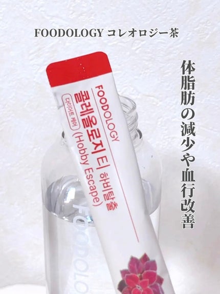 コレオロジーティー/FOODOLOGY/ドリンクを使ったクチコミ(2枚目)