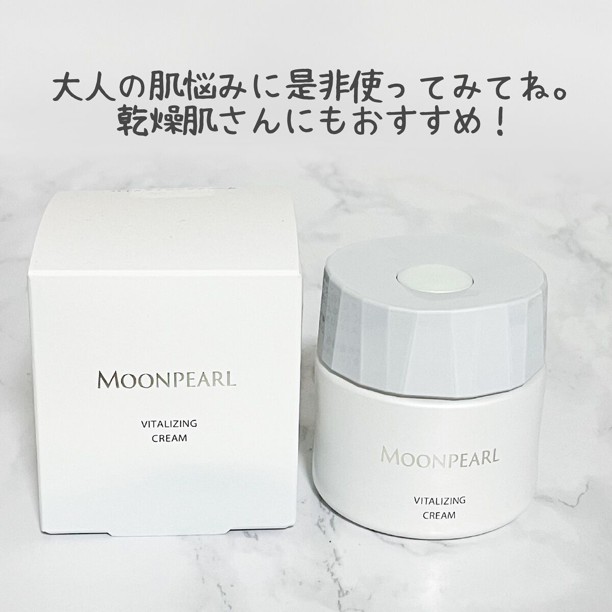 ムーンパール バイタライジングクリーム/ミキモト コスメティックス/フェイスクリームを使ったクチコミ(4枚目)