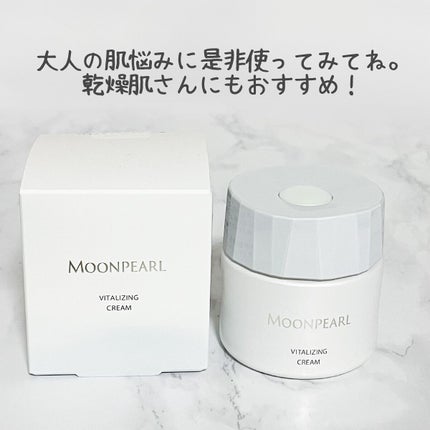 ムーンパール バイタライジングクリーム/ミキモト コスメティックス/フェイスクリームを使ったクチコミ(4枚目)