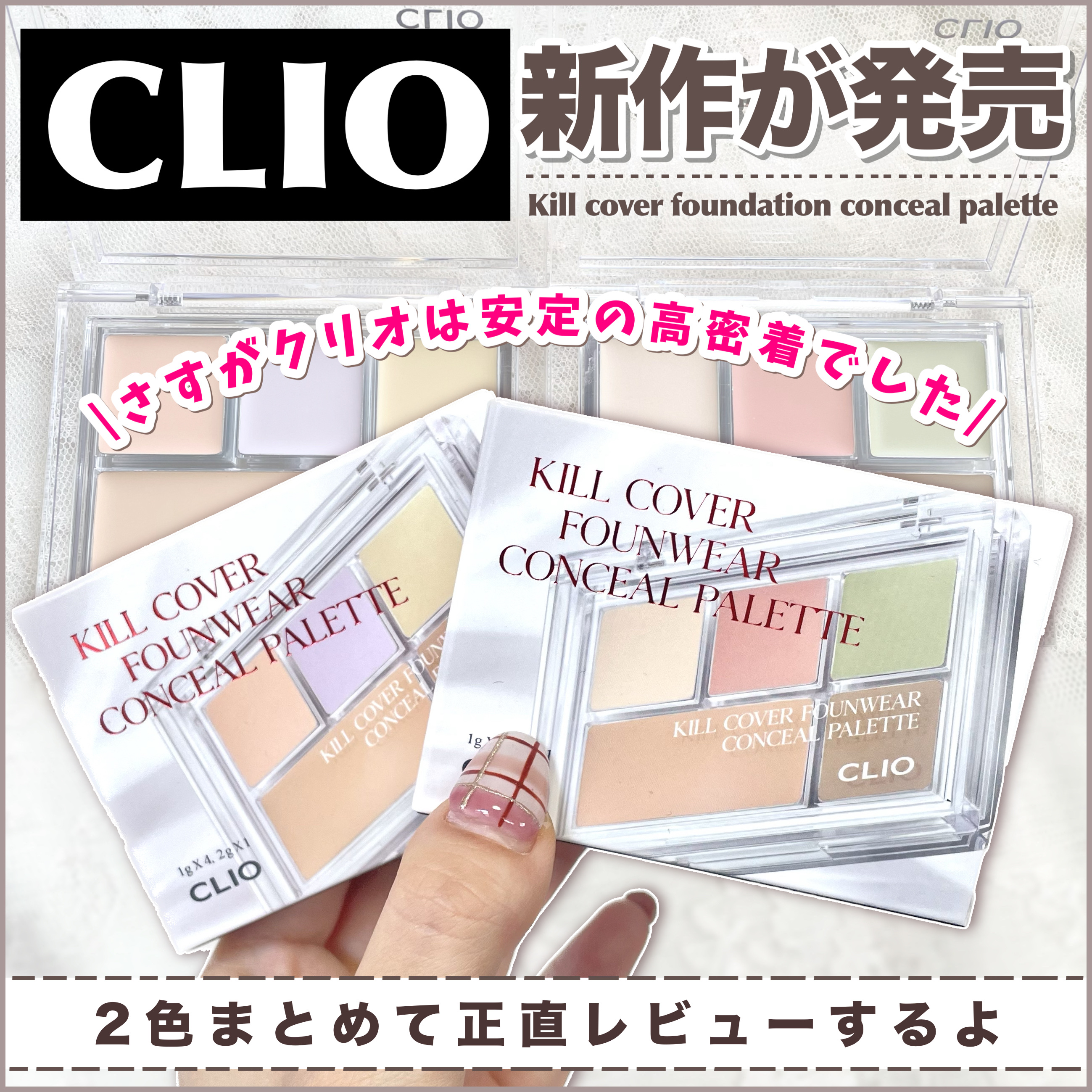 2023年冬新作パレットコンシーラー】キル カバー ファンウェア