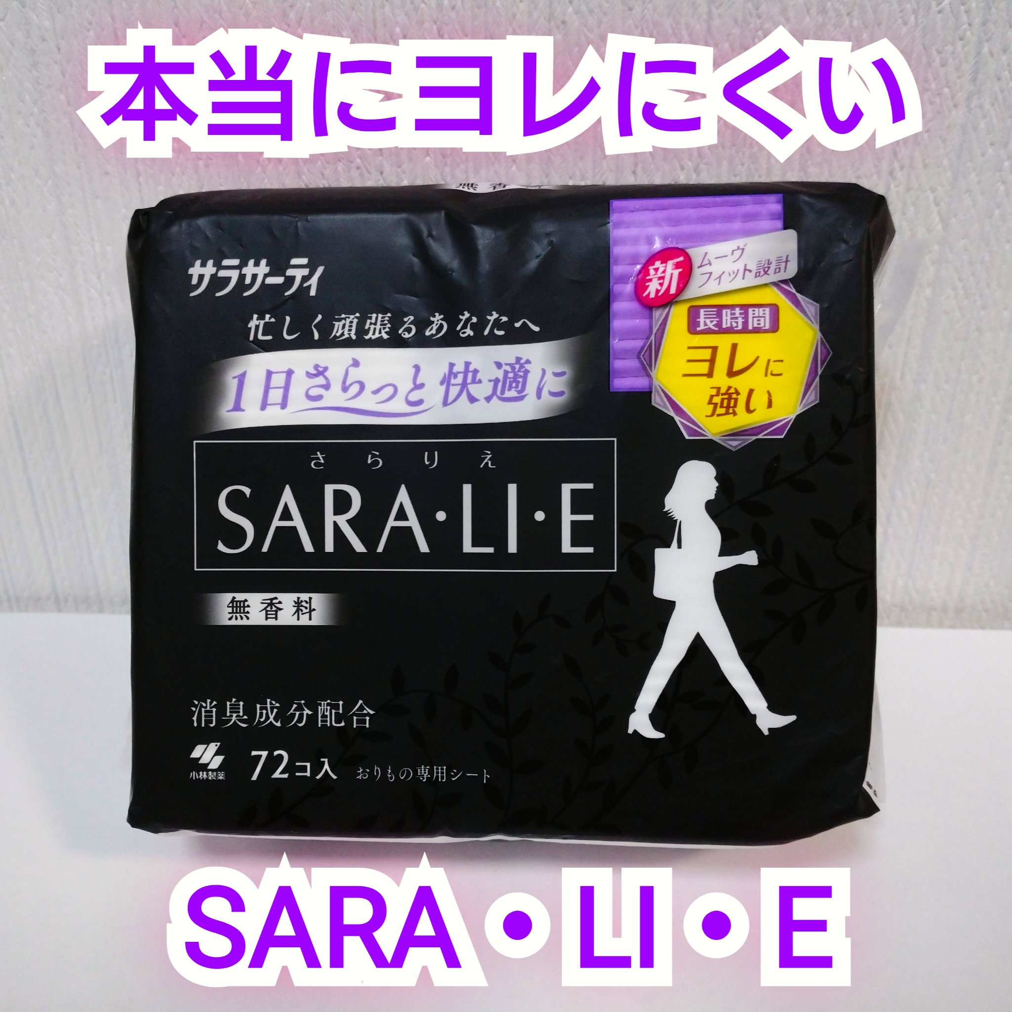 サラリエ/サラサーティ/おりものシートを使ったクチコミ（1枚目）