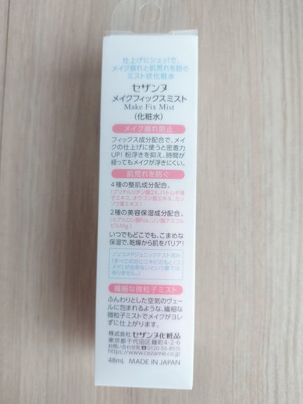 メイクフィックスミスト/CEZANNE/フィックスミストを使ったクチコミ(2枚目)