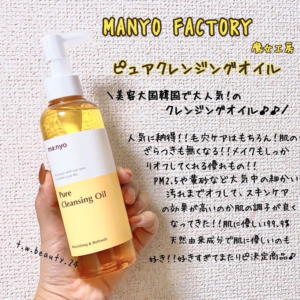 ピュア クレンジング オイル/manyo/オイルクレンジングを使ったクチコミ（1枚目）