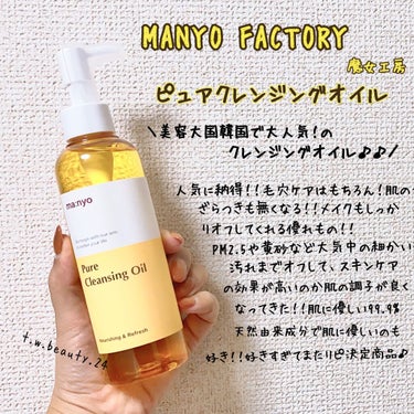 肌のごわつき、毛穴にさようなら🥰👋
クレンジングでなめらか肌に✨✨
⁡
⁡
MANYO FACTORY【魔女工房】
⁡
ピュアクレンジングオイル
⁡
200ml
2530円（税込）
⁡
⁡
⁡
●おすす