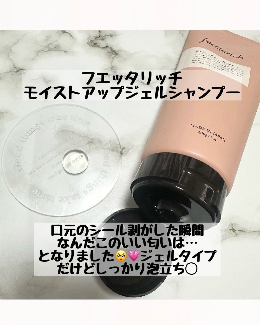 fuettarich フエッタリッチ モイストアップジェルシャンプー 試してみたモイストアップ ジェル シャンプー⁄トリートメント