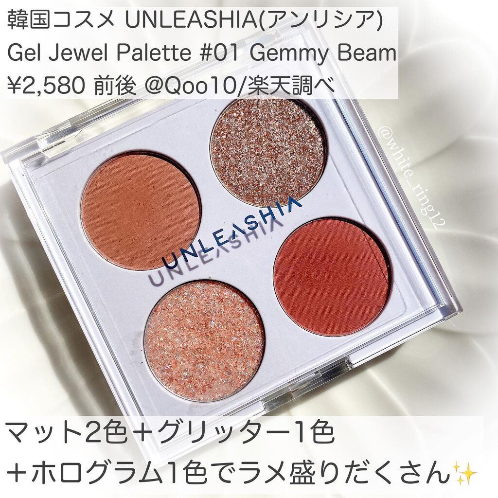 ゲットジュエルパレット/unleashia/アイシャドウパレットを使ったクチコミ(2枚目)