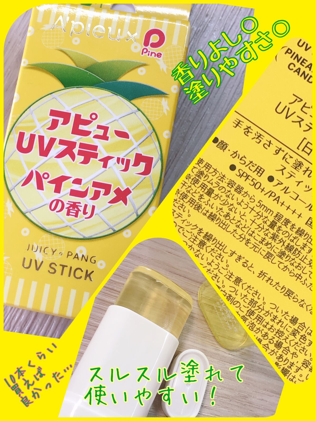 アピュー ジューシーパン UVスティック/A’pieu/日焼け止め・UVケアを使ったクチコミ（3枚目）