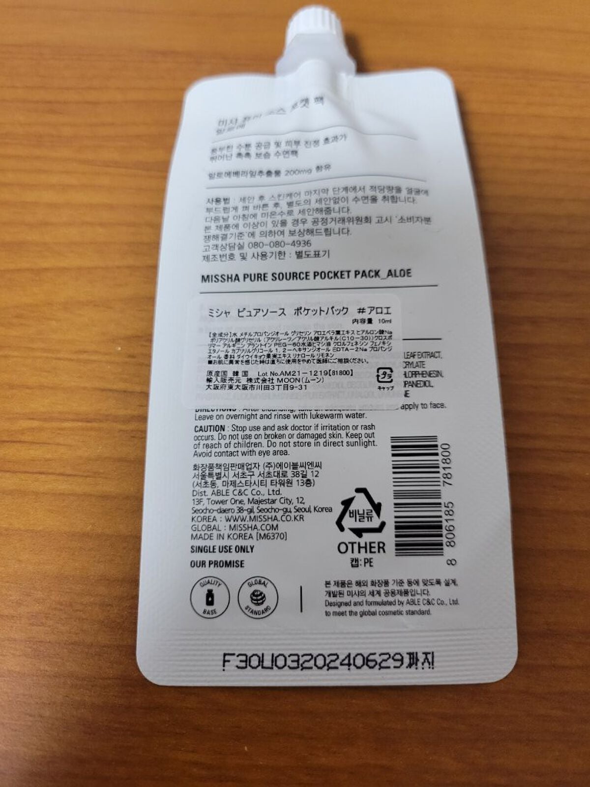 ピュアソースポケットパック/MISSHA/洗い流すパック・マスクを使ったクチコミ(2枚目)