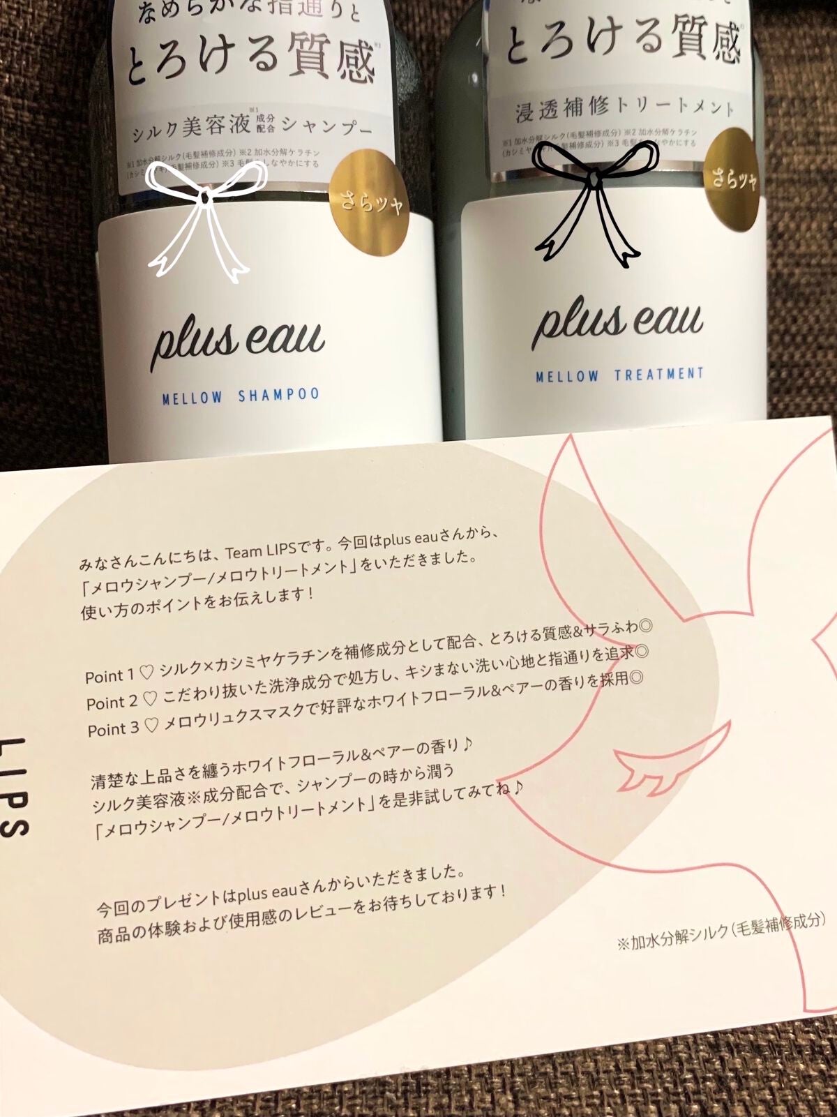 メロウシャンプー/メロウトリートメント/plus eau/市販シャンプーを使ったクチコミ(1枚目)