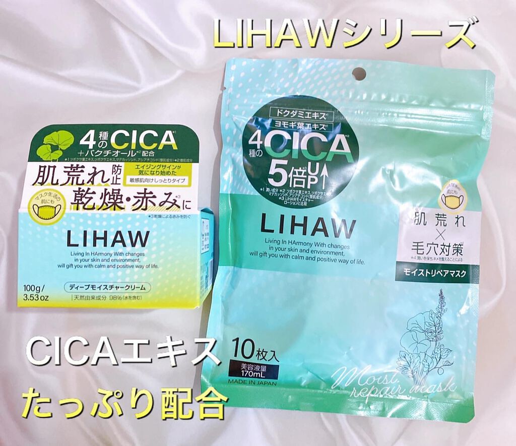 モイストリペアマスク/LIHAW/シートマスク・パックを使ったクチコミ（1枚目）