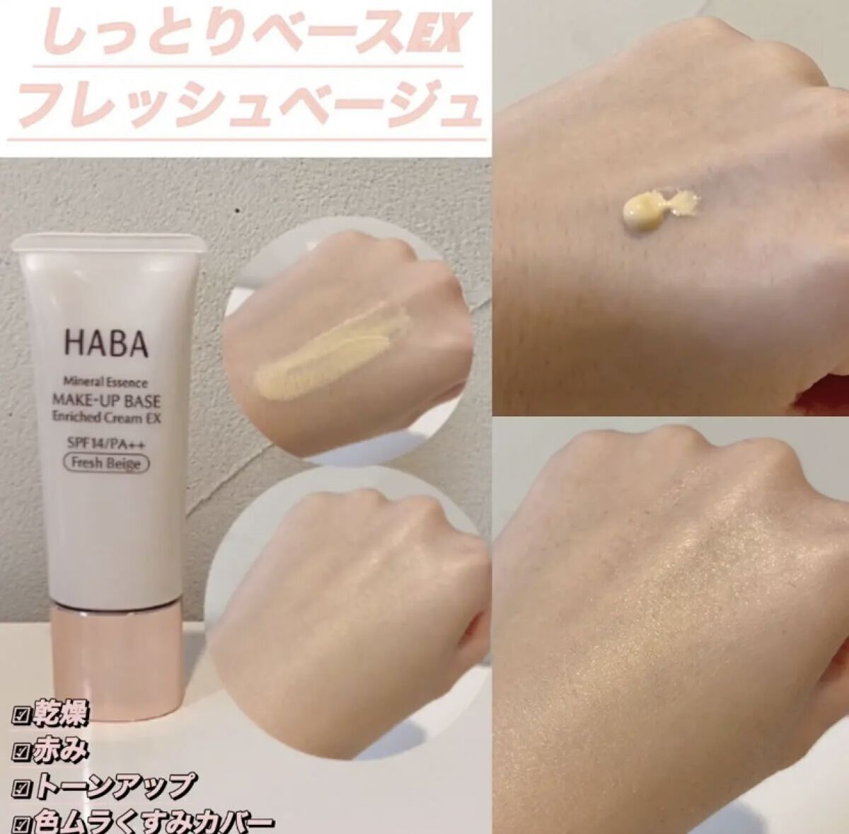 しっとりベースEX/HABA/化粧下地を使ったクチコミ（2枚目）