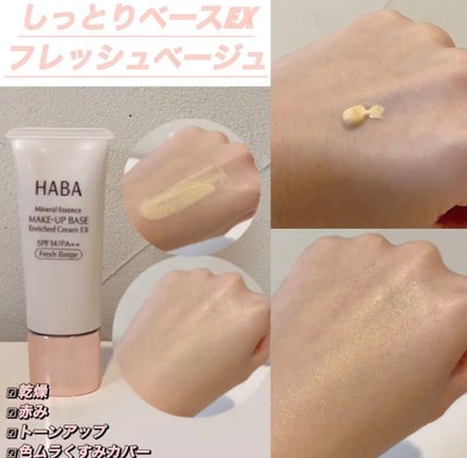 HABA しっとりベースEXのクチコミ「色付き下地✨使い切り!
HABA
しっとりベースEX
フレッシュベージュ
ナチュラルなフレ.....」(2枚目)