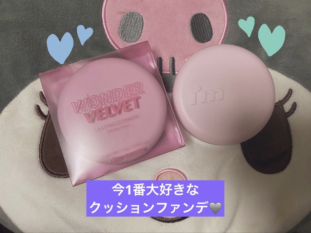 ワンダーベルベットラスティングクッション/i’m meme/クッションファンデーションを使ったクチコミ（1枚目）
