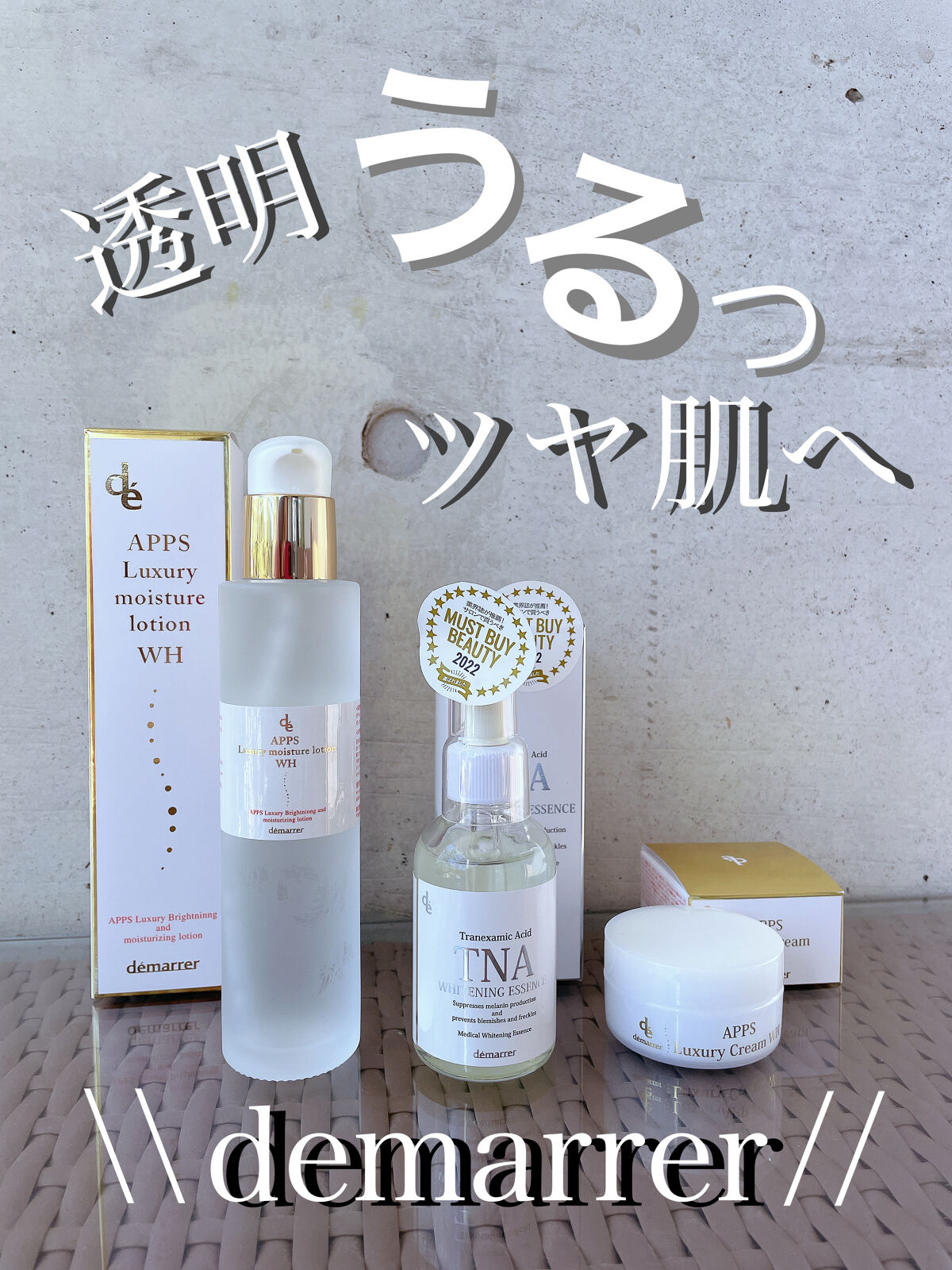APPSラグジュアリーエッセンスWH/demarrer/美容液を使ったクチコミ（1枚目）