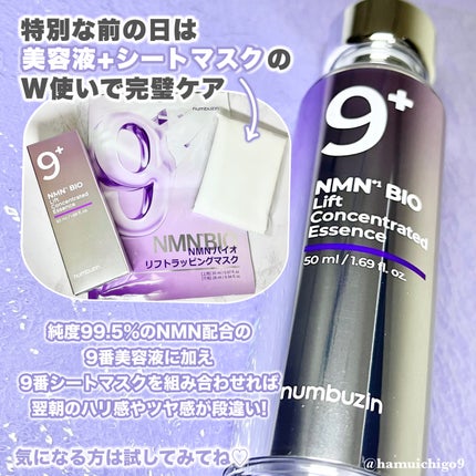 9番 NMNバイオリフト濃縮美容液/numbuzin/美容液を使ったクチコミ(4枚目)