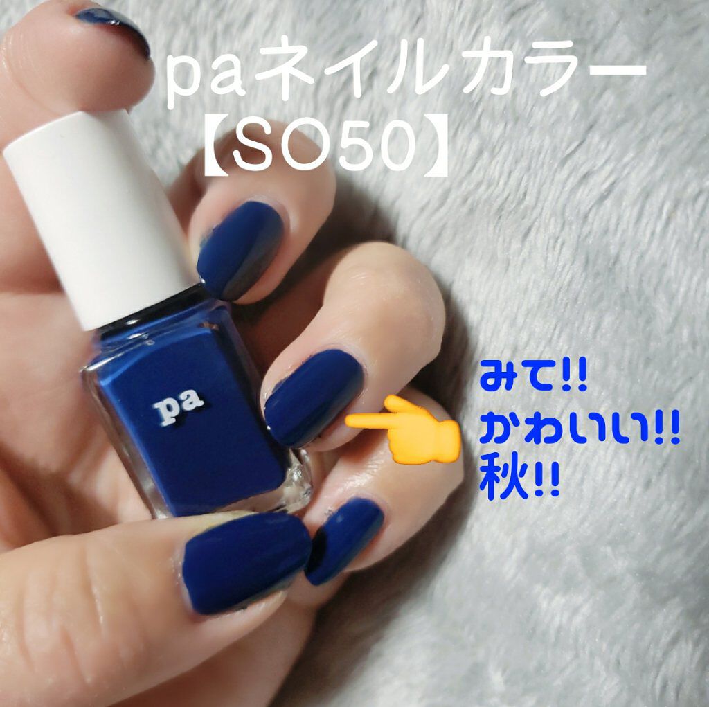 pa ネイルカラー/pa nail collective/マニキュアを使ったクチコミ(1枚目)
